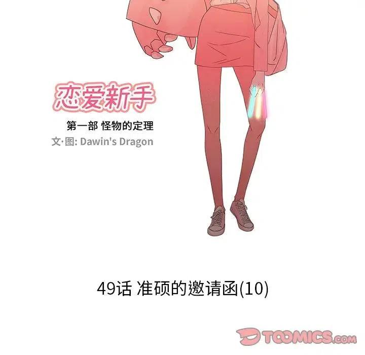 恋爱新手漫画,492图