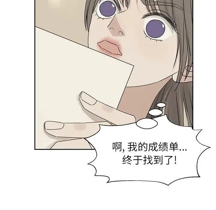 恋爱新手漫画,421图