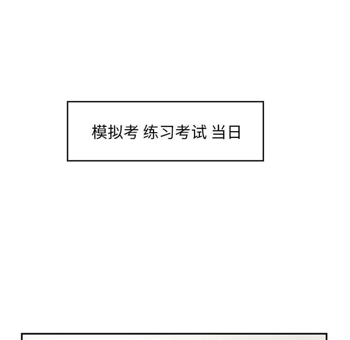 恋爱新手技巧分享漫画,591图