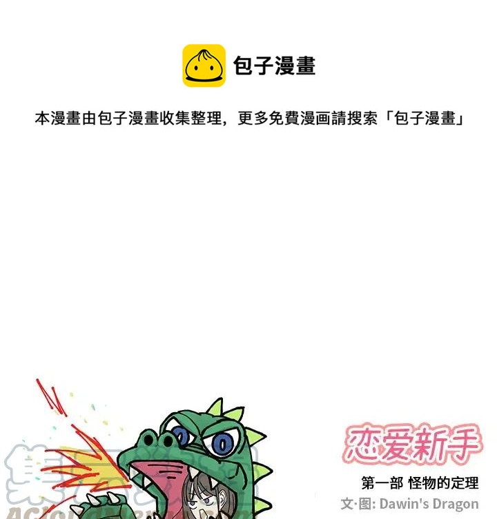 恋爱新手黄义达漫画,131图