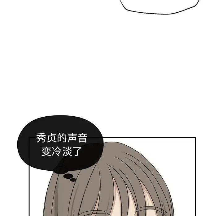 恋爱新手漫画,441图