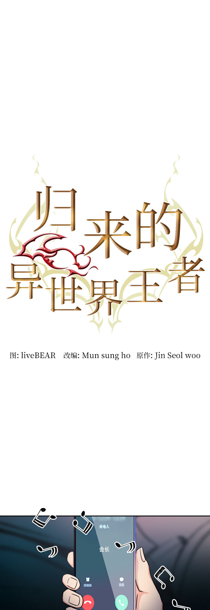 归来的异世界王者漫画,第49话1图