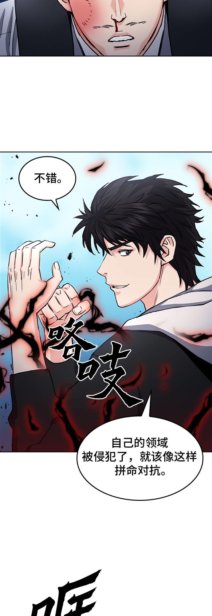 归来的异世界王者漫画,第68话2图