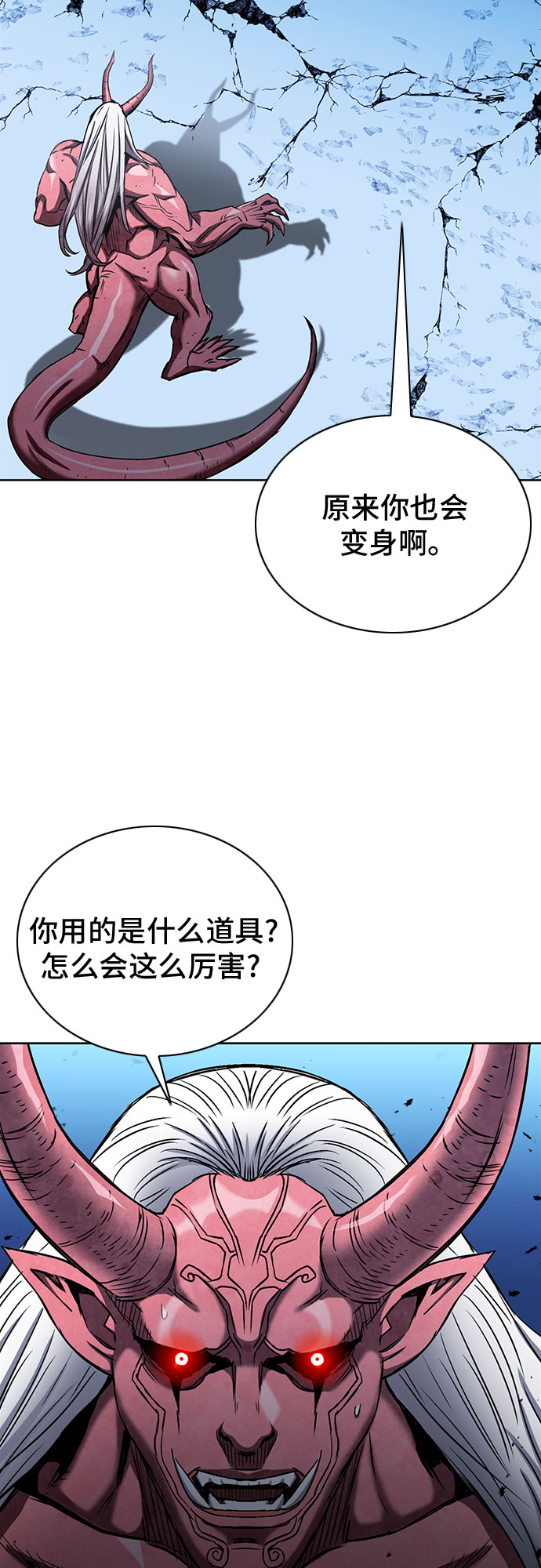 归来的异世界王者漫画,第73话2图