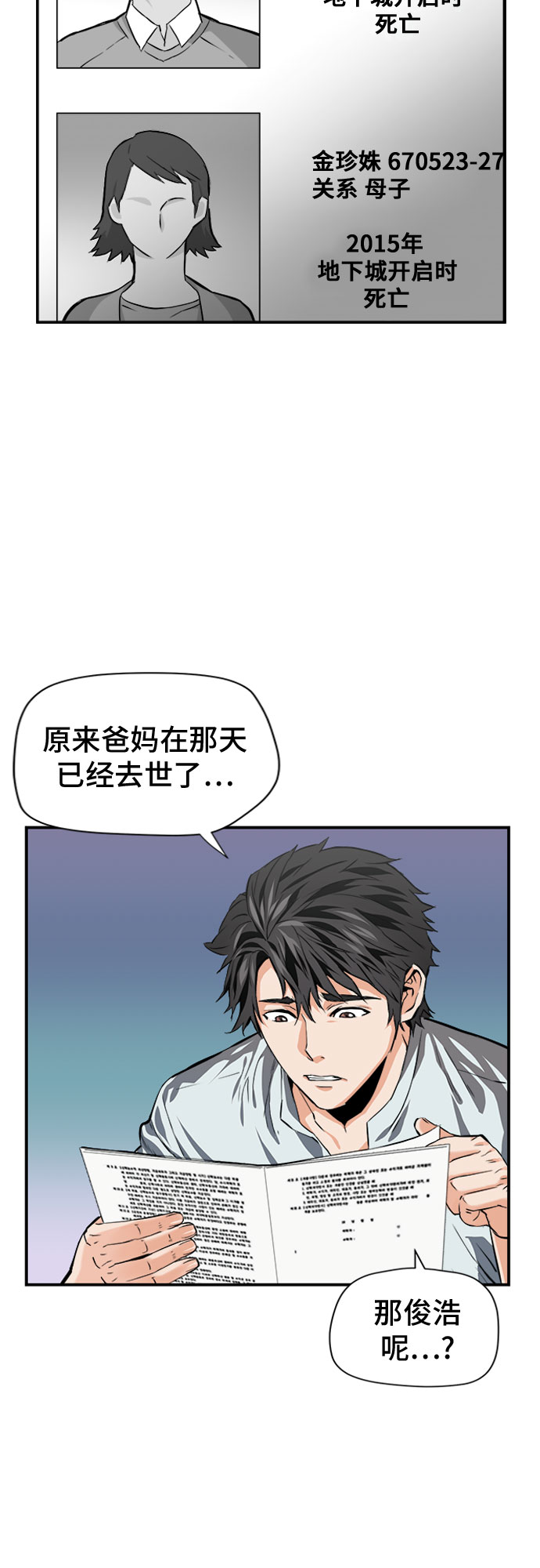 归来的异世界王者漫画,第5话1图