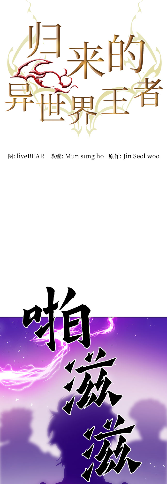 归来的异世界王者小说在线阅读漫画,第76话1图
