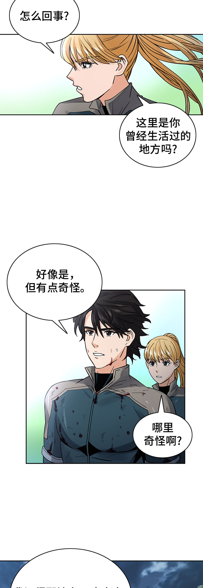 归来的异世界王者漫画,第39话1图