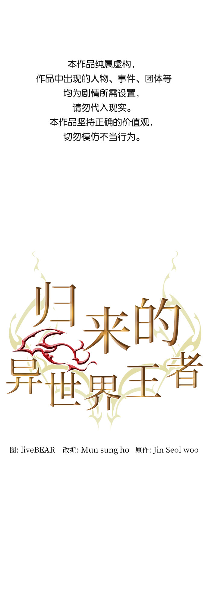 归来的异世界王者小说在线阅读漫画,第18话1图