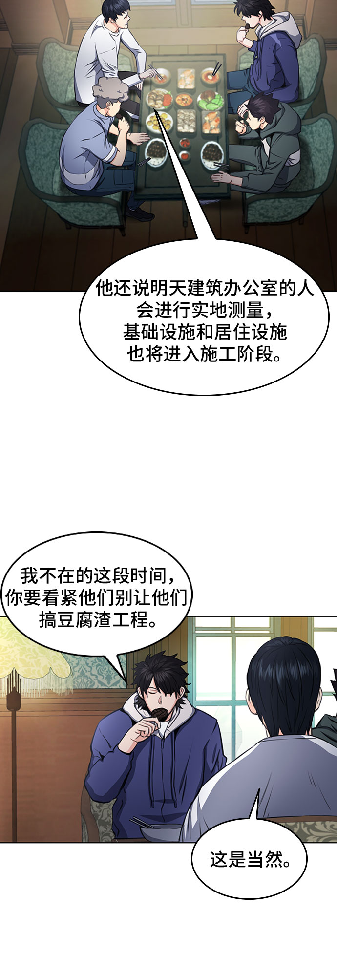 归来的异世界的王者漫画,第56话1图