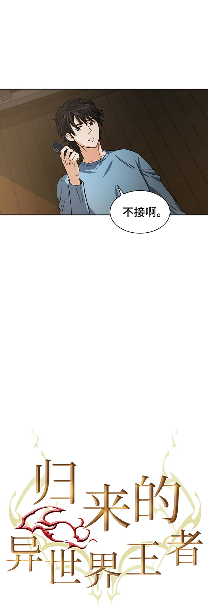 归来的异世界王者漫画,第42话2图
