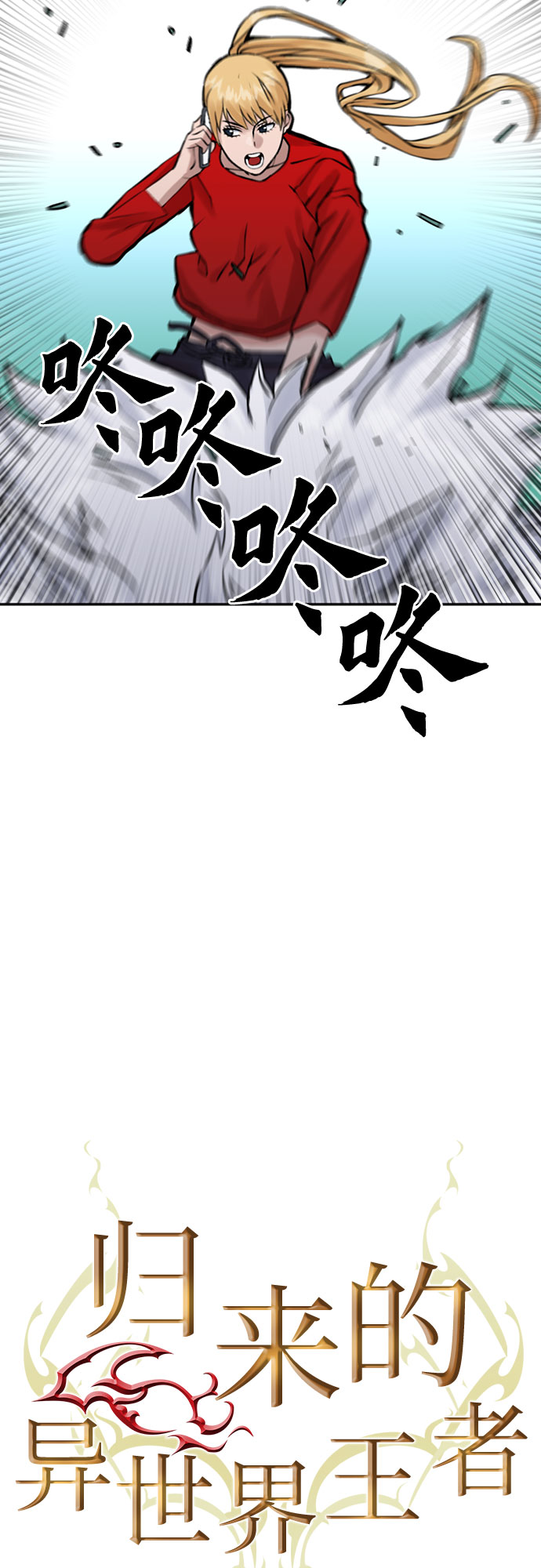 归来的异世界王者漫画,第36话1图