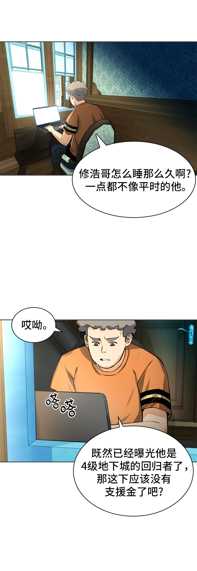 归来的异世界王者漫画,第41话2图