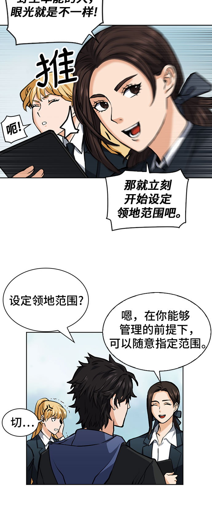 归来的异世界王者漫画,第34话2图
