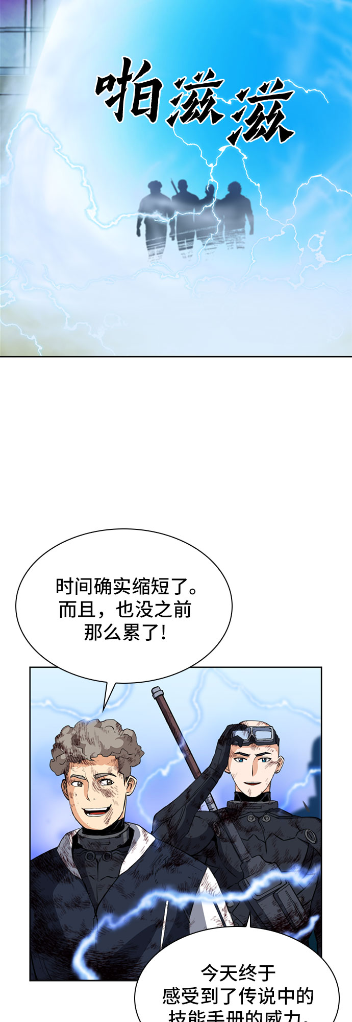 归来的异世界王者小说在线阅读漫画,第24话2图