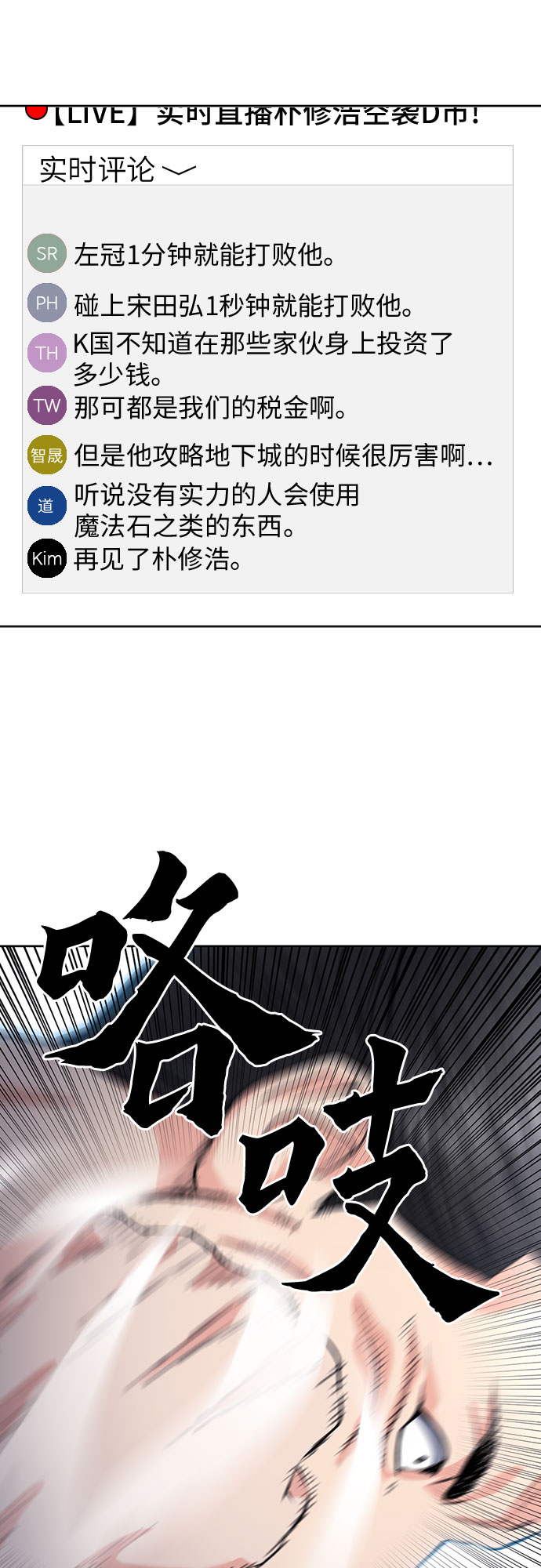 归来的异世界王者漫画,第68话2图