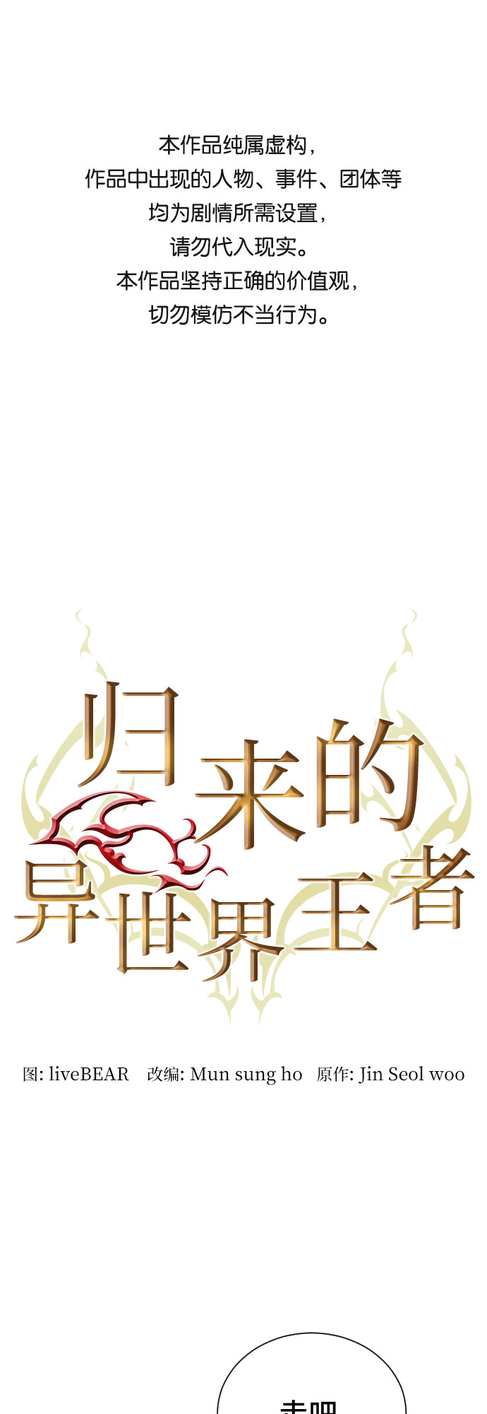 归来的异世界王者漫画,第16话1图