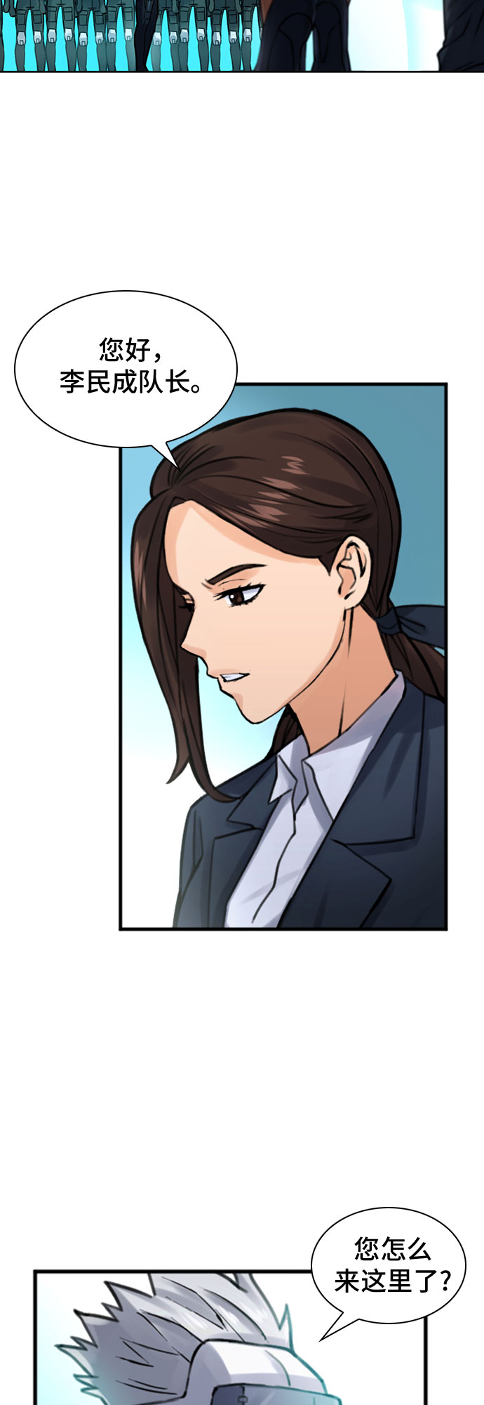 归来的异世界王者漫画,第38话2图