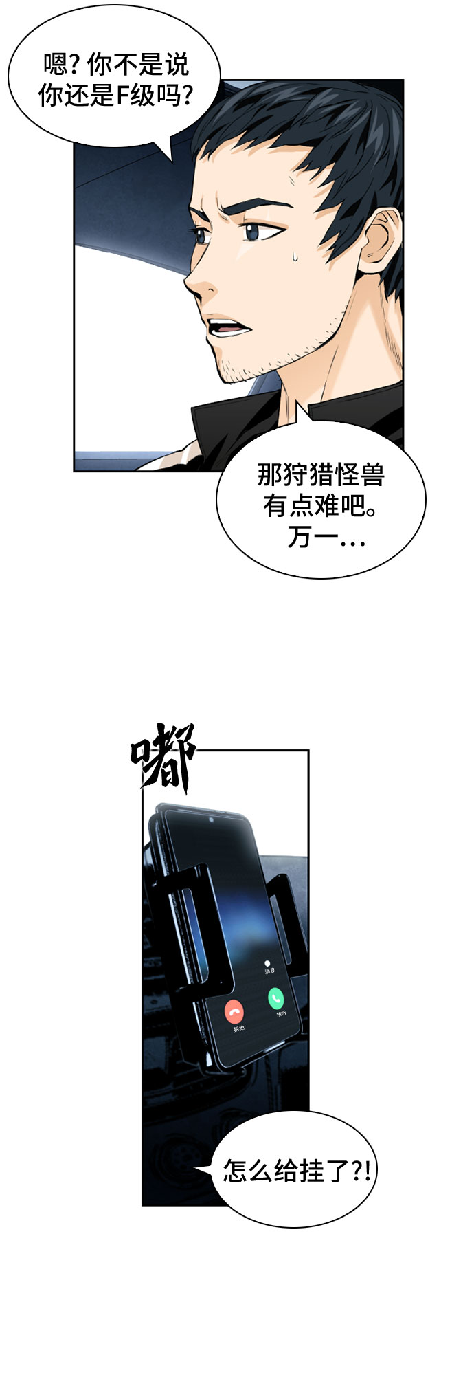 归来的异世界王者漫画,第9话2图