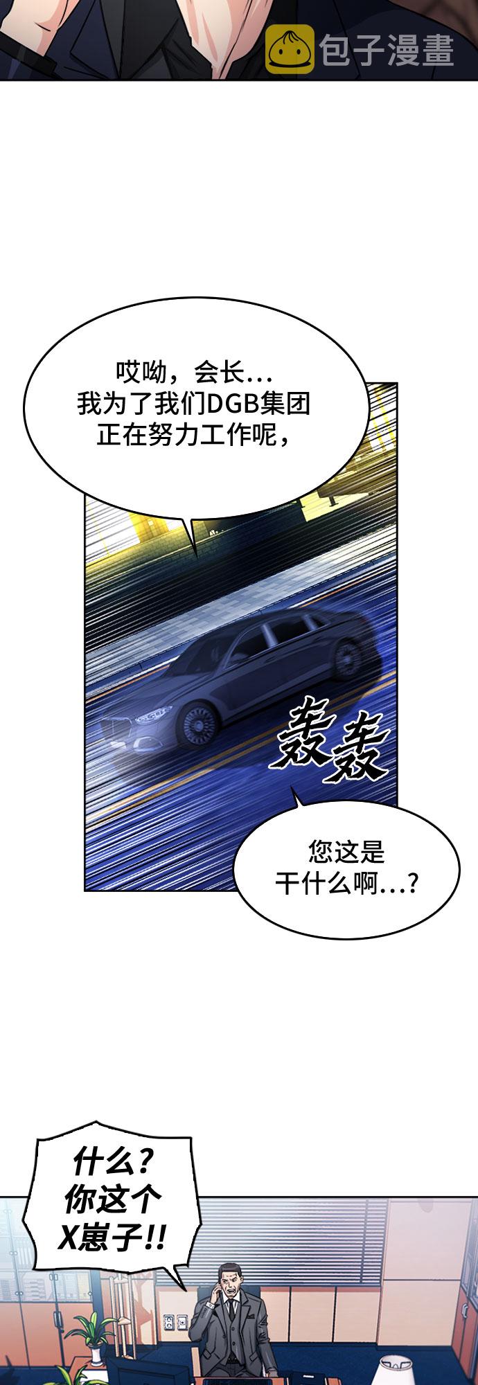 归来的异世界王者漫画,第49话1图