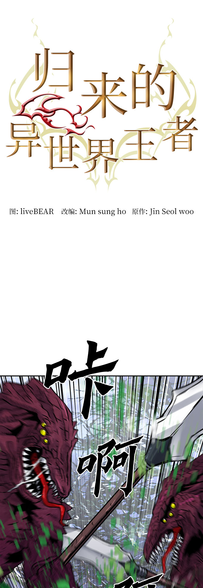 归来的异世界王者漫画,第37话1图