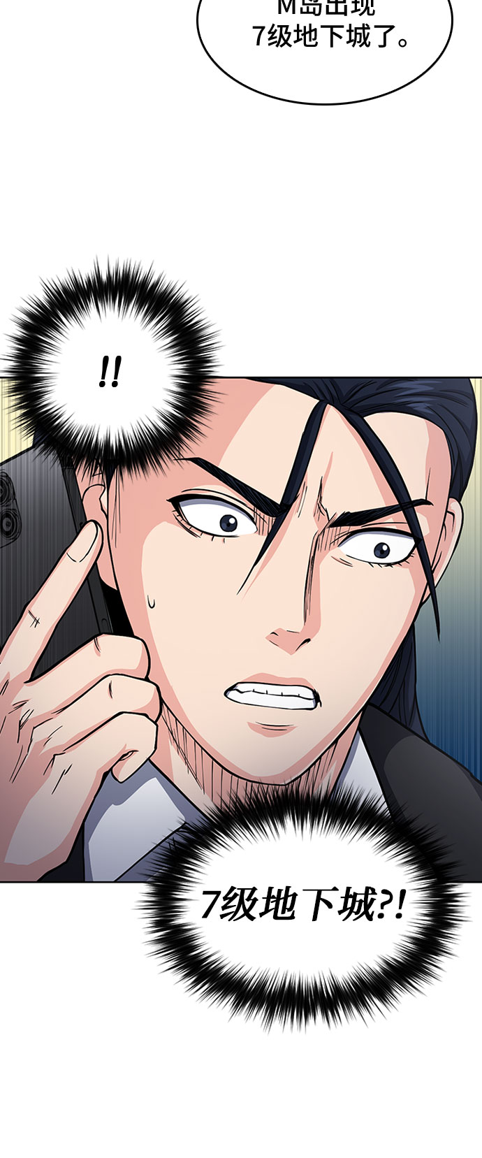归来的异世界王者漫画下拉式免费漫画,第46话2图