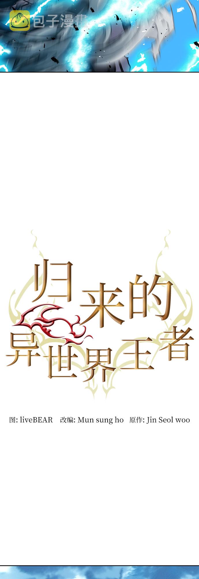 归来的异世界王者小说在线阅读漫画,第65话1图