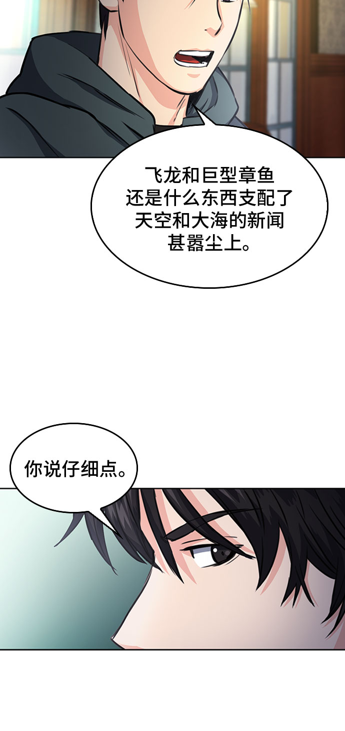 归来的异世界王者朴修浩漫画,第56话1图