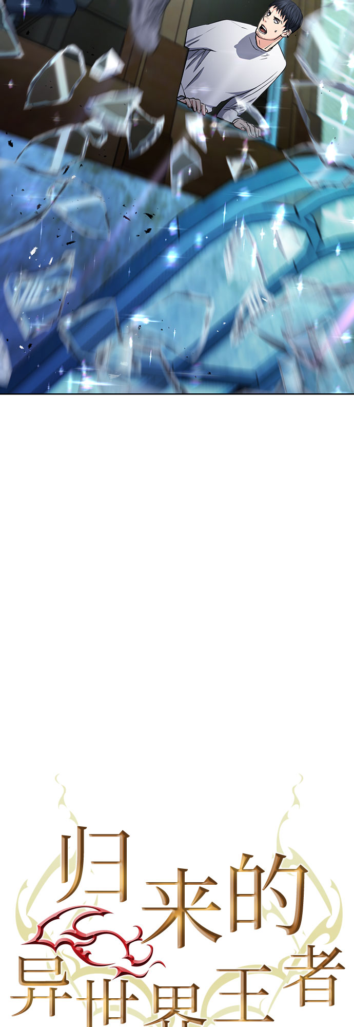 归来的异世界王者漫画,第69话1图