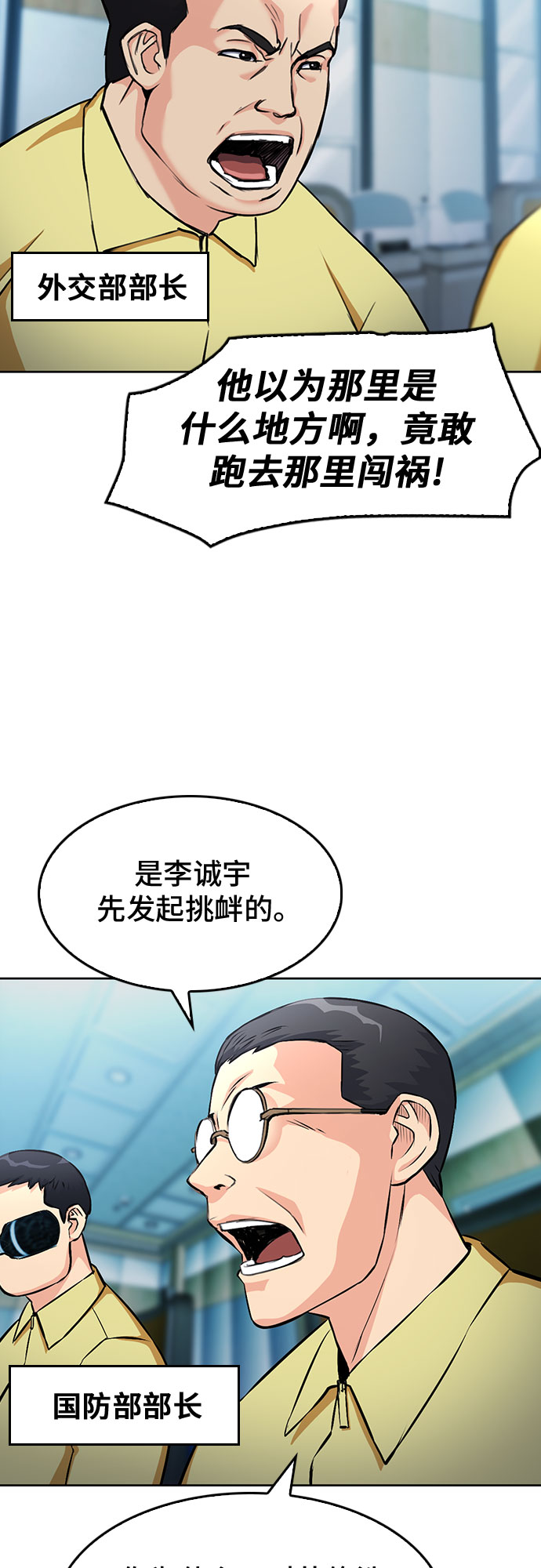 归来的异世界王者漫画,第69话2图