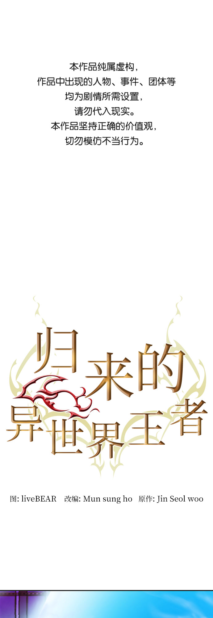 归来的异世界王者小说在线阅读漫画,第24话1图