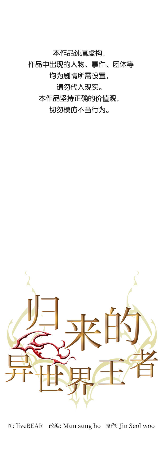 归来的异世界王者漫画,第72话1图