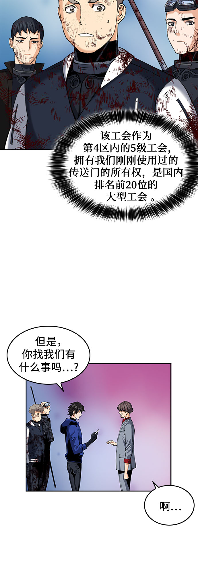 归来的异世界王者漫画,第24话2图