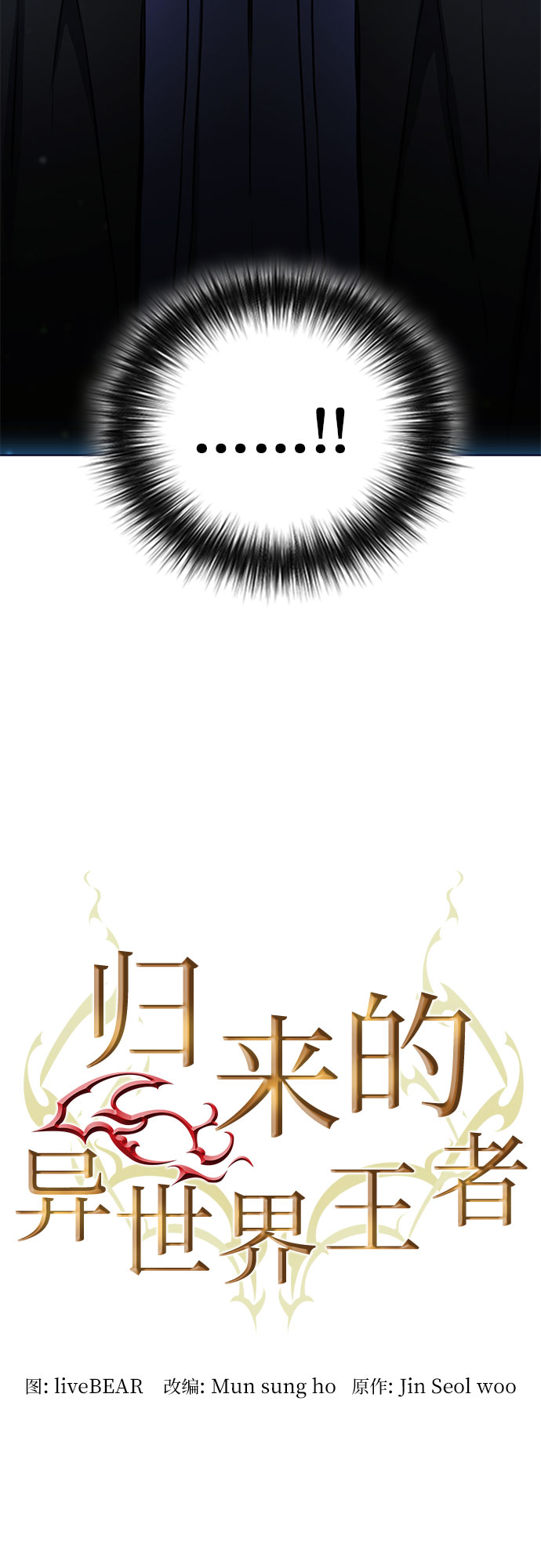 归来的异世界王者漫画,第63话2图