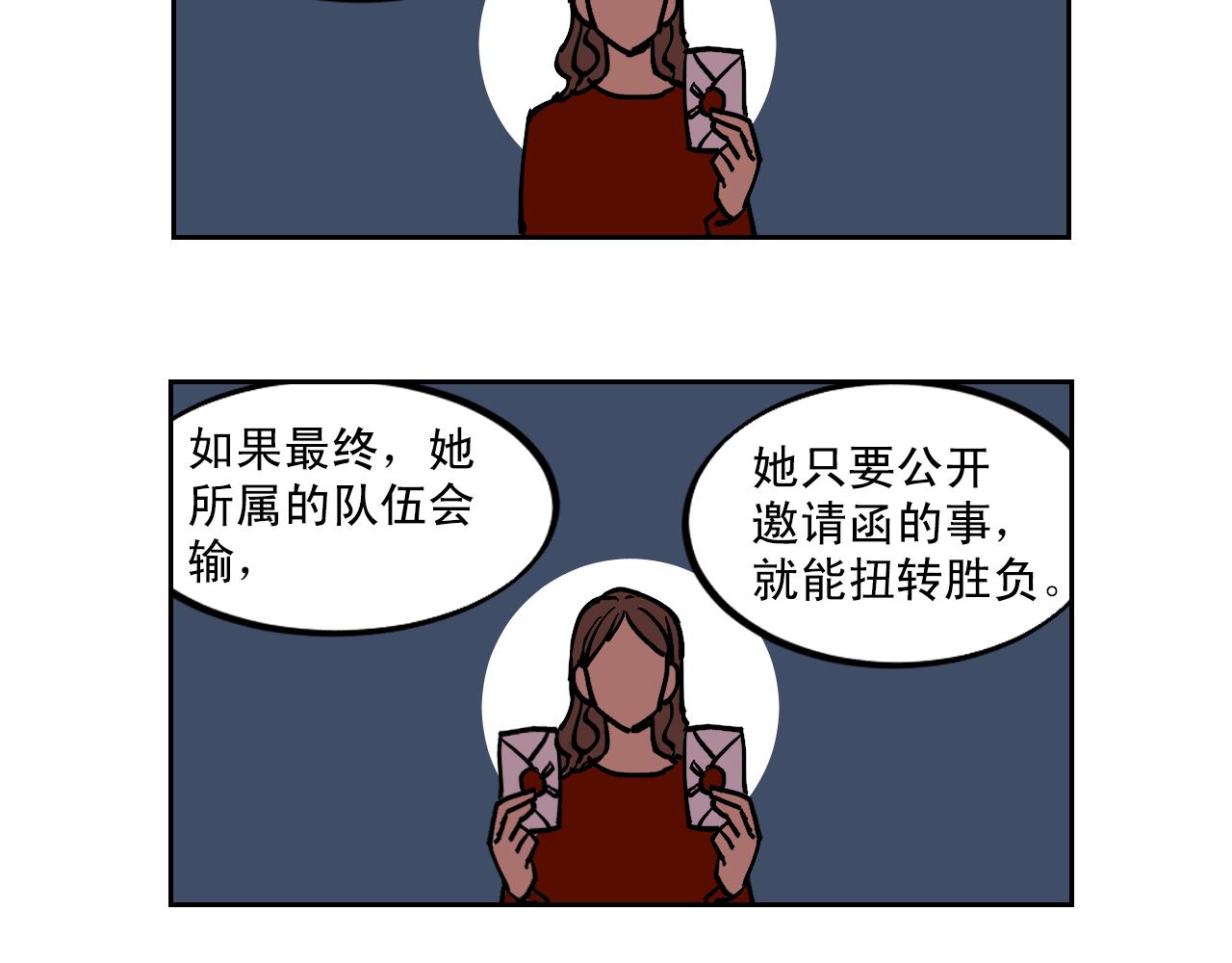 赌徒的遗产漫画,第19话 结束我的故事2图