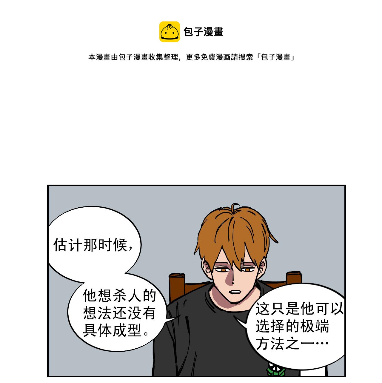 赌徒的遗产漫画为什么下架了漫画,第22话 故意引发的愤怒1图