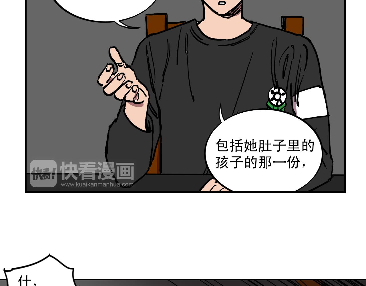 赌徒的遗产漫画,第19话 结束我的故事2图