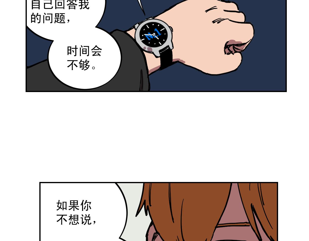 赌徒的遗产漫画,第19话 结束我的故事2图