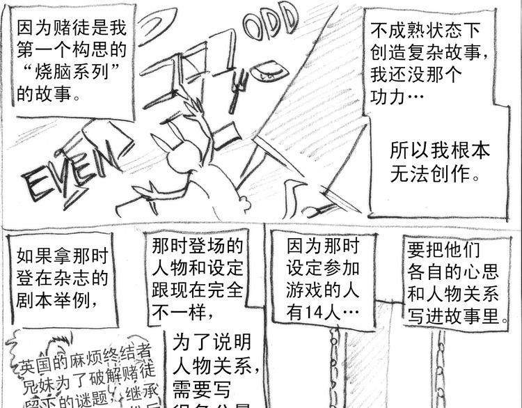 赌徒歌曲原唱漫画,後记21图