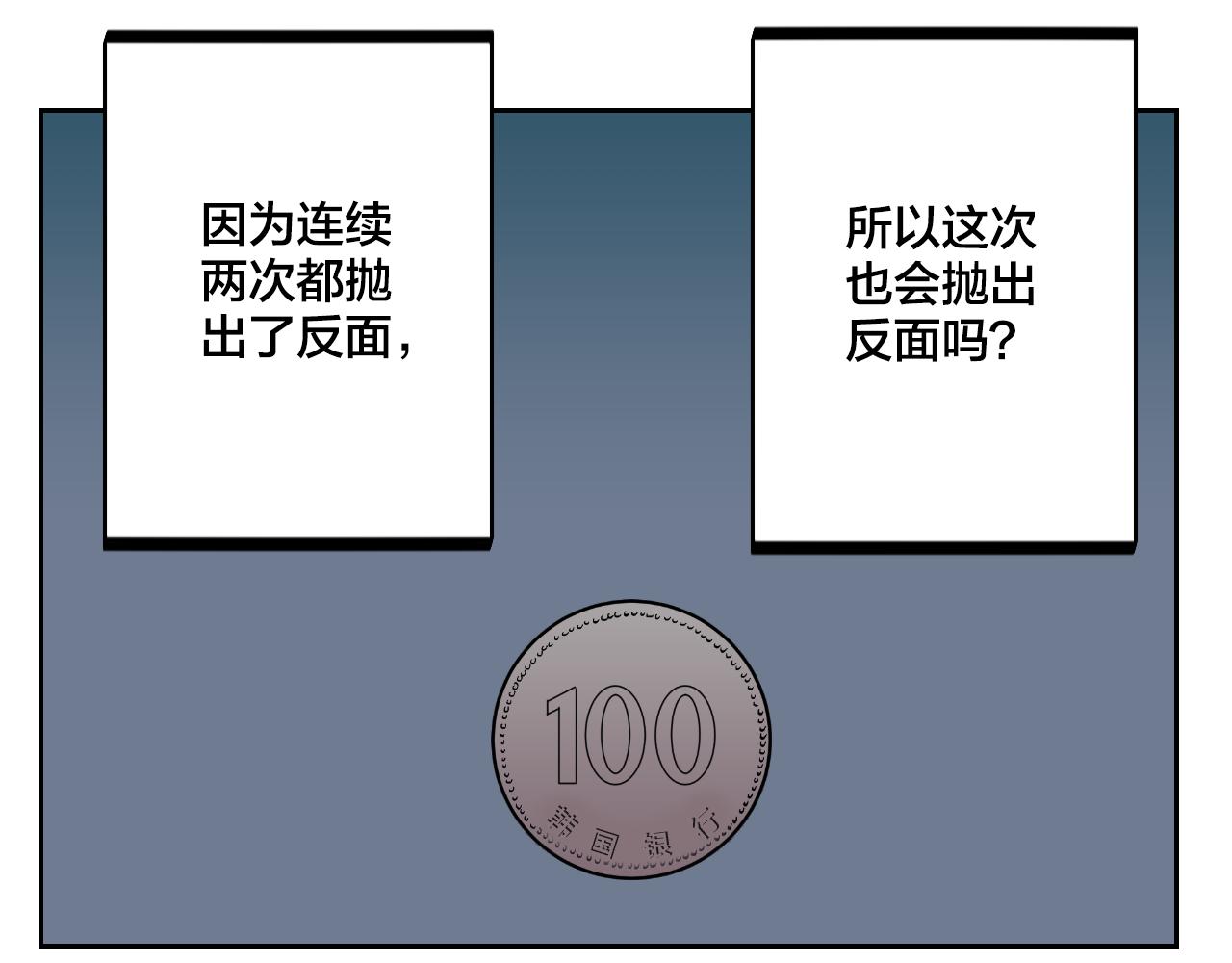 赌徒最后的遗书漫画,第10话 躲在阴暗处的人2图