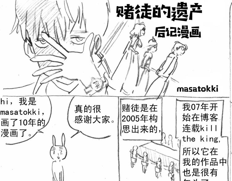 赌徒歌曲原唱漫画,後记21图