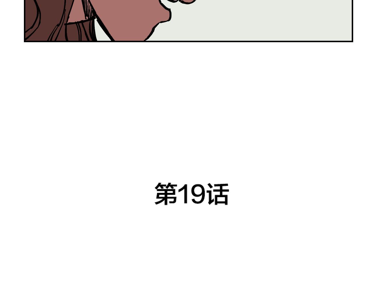 赌徒的遗产漫画,第19话 结束我的故事2图