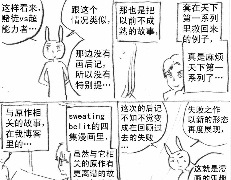 赌徒歌曲原唱漫画,後记21图