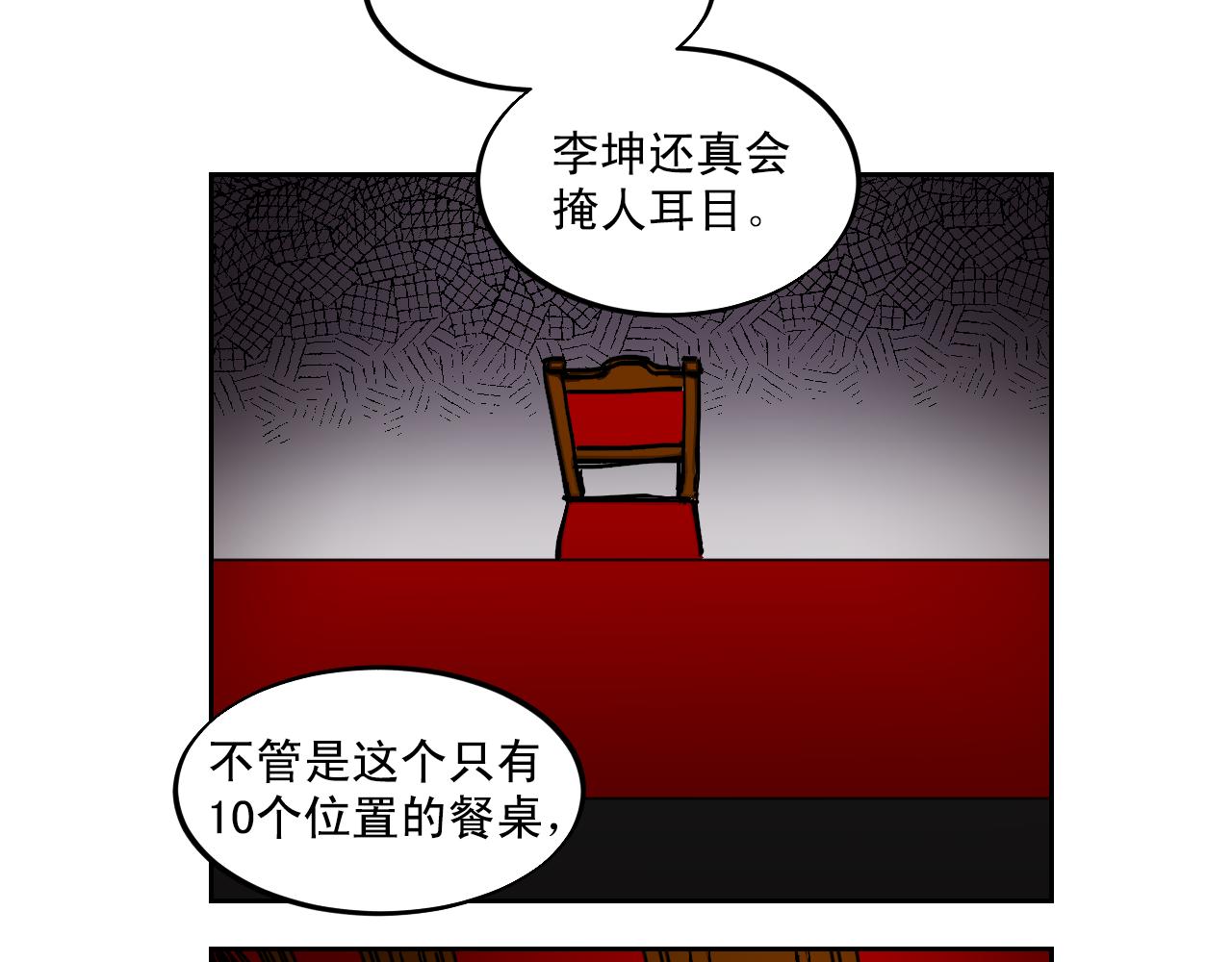 赌徒的遗产漫画,第19话 结束我的故事2图