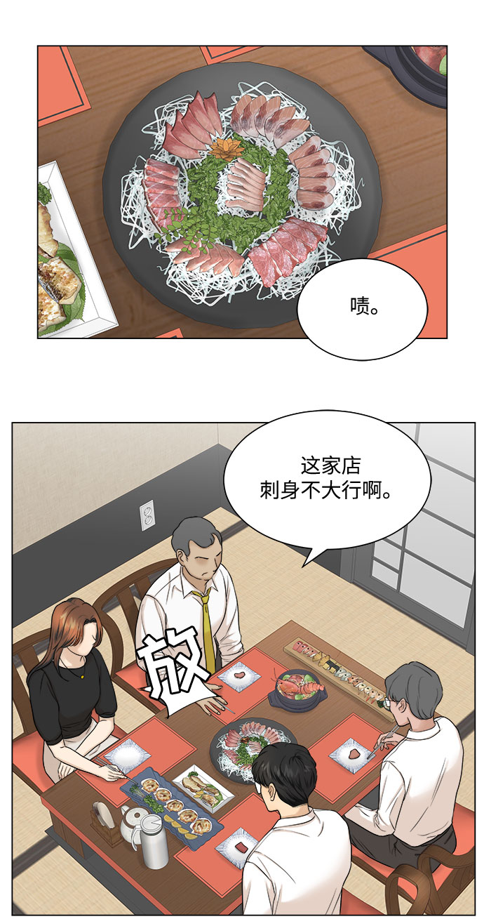 未婚男女的有效交往免费阅读漫画,第7话2图