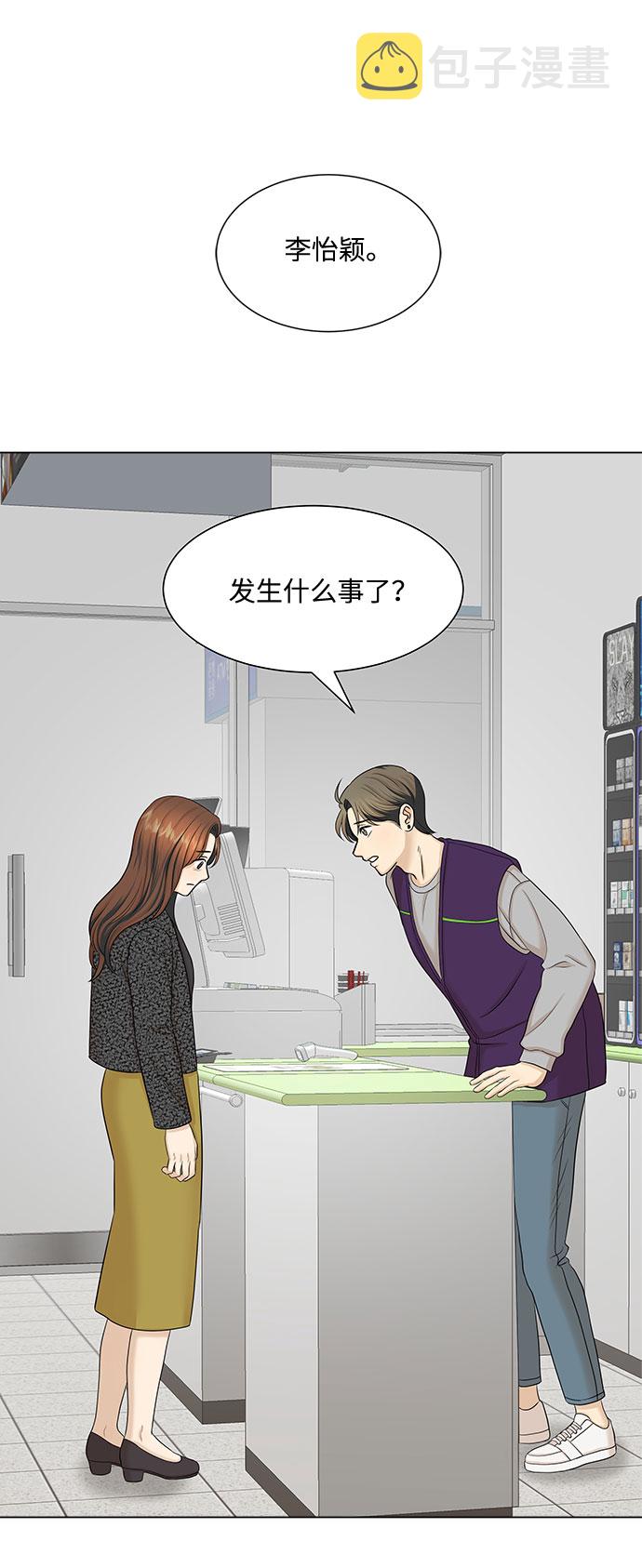 未婚男女的有效交往免费漫画,第31话2图