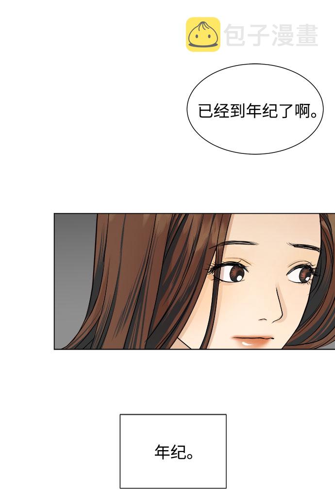 未婚男女的有效交往漫画免费下拉式漫画,第3话2图