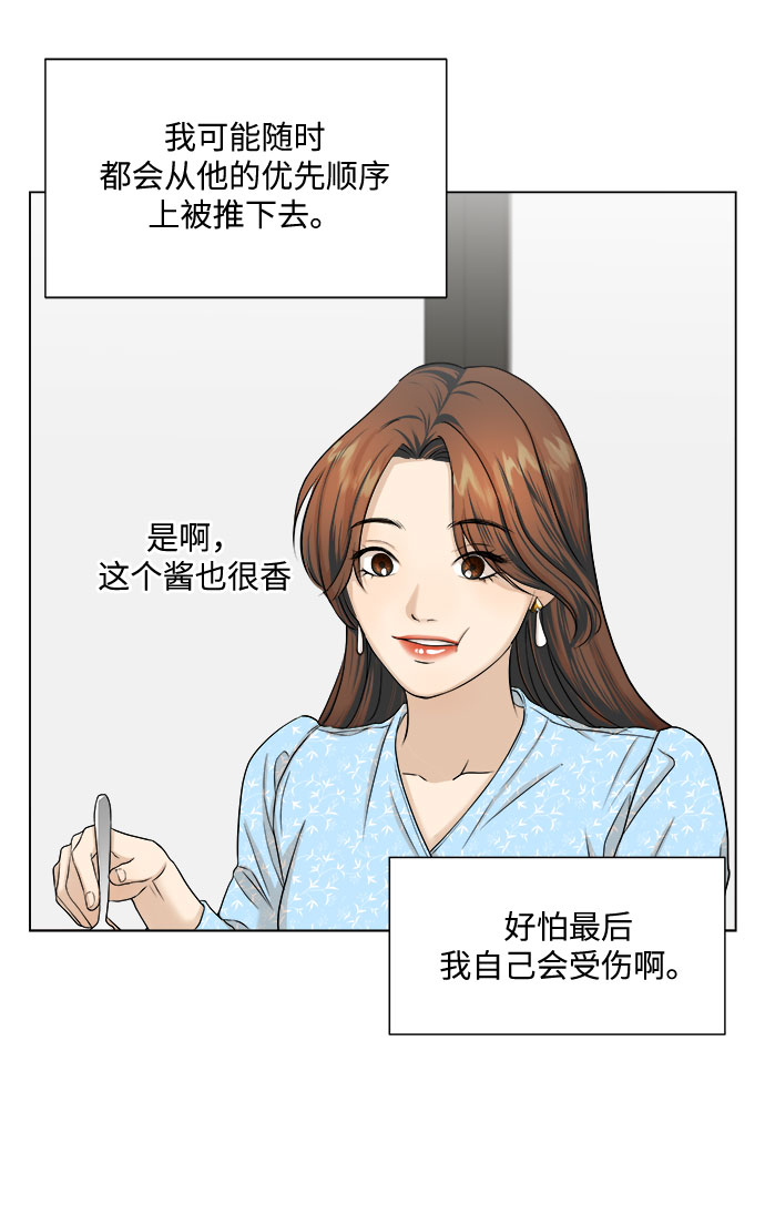 未婚男女的有效交往漫画结局漫画,第9话2图