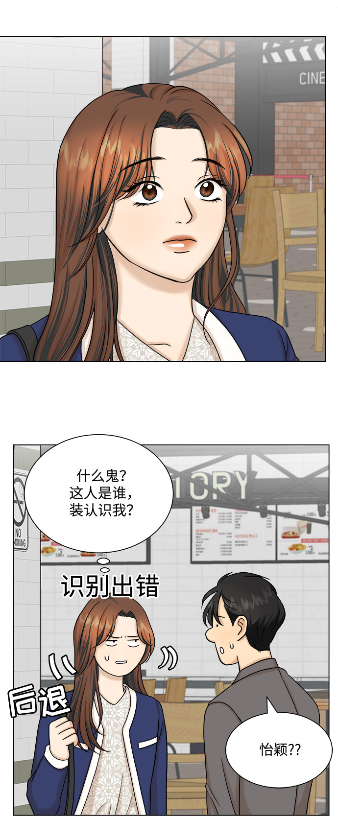 未婚男女的有效交往漫画结局漫画,第24话2图