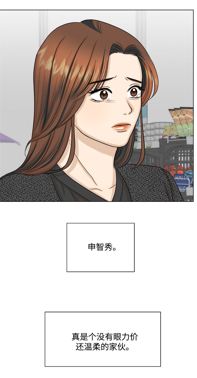 未婚男女的有效交往漫画免费下拉式漫画,第31话2图