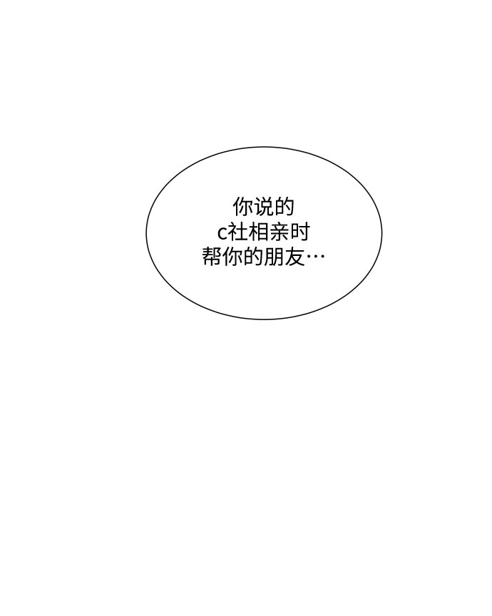 未婚男女的有效交往福利漫画,第33话2图